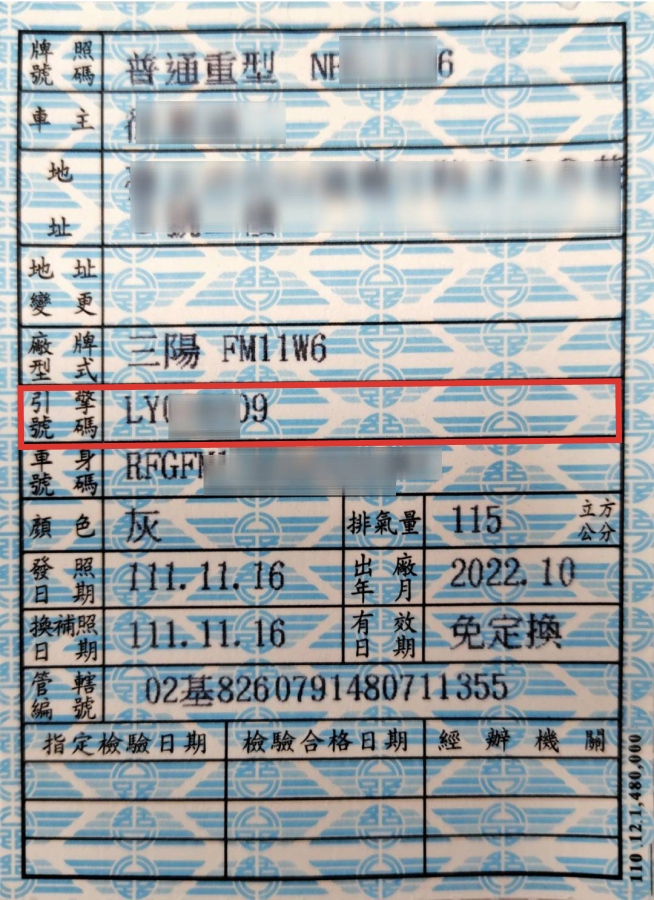 引擎號碼示意圖